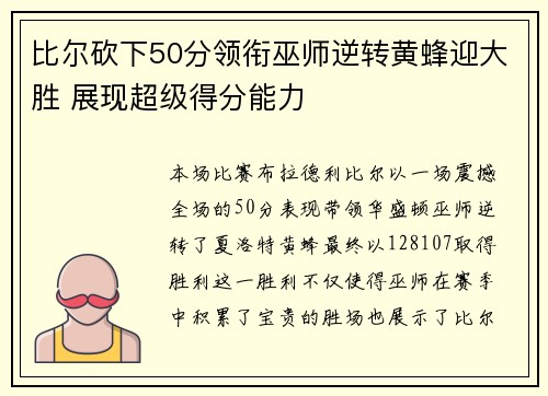 比尔砍下50分领衔巫师逆转黄蜂迎大胜 展现超级得分能力