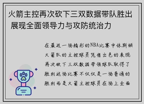 火箭主控再次砍下三双数据带队胜出 展现全面领导力与攻防统治力