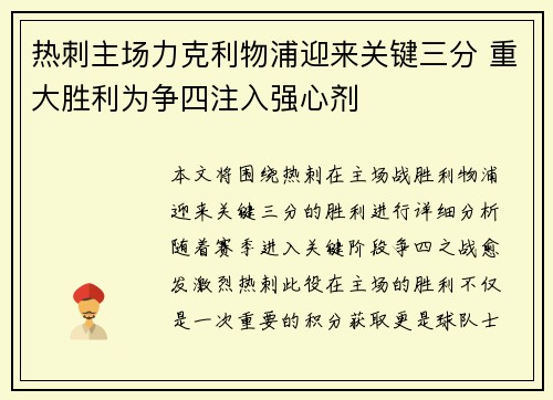 热刺主场力克利物浦迎来关键三分 重大胜利为争四注入强心剂 热刺主场力克利物浦迎来关键三分 重大胜利为争四注入强心剂