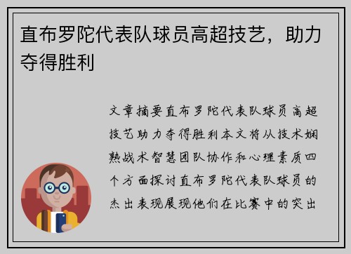 直布罗陀代表队球员高超技艺,助力夺得胜利 直布罗陀代表队球员高超技艺,助力夺得胜利