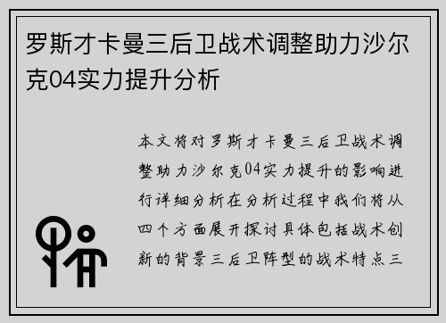 罗斯才卡曼三后卫战术调整助力沙尔克04实力提升分析 罗斯才卡曼三后卫战术调整助力沙尔克04实力提升分析