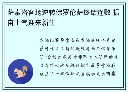萨索洛客场逆转佛罗伦萨终结连败 振奋士气迎来新生 萨索洛客场逆转佛罗伦萨终结连败 振奋士气迎来新生