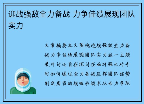 迎战强敌全力备战 力争佳绩展现团队实力
