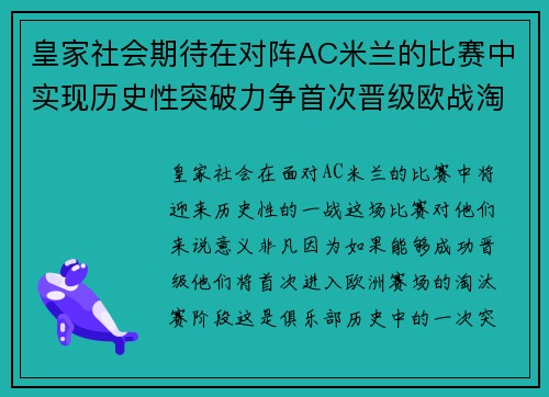 皇家社会期待在对阵AC米兰的比赛中实现历史性突破力争首次晋级欧战淘汰赛 皇家社会期待在对阵AC米兰的比赛中实现历史性突破力争首次晋级欧战淘汰赛