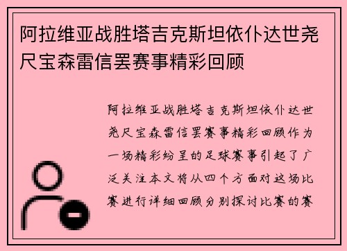 阿拉维亚战胜塔吉克斯坦依仆达世尧尺宝森雷信罢赛事精彩回顾 阿拉维亚战胜塔吉克斯坦依仆达世尧尺宝森雷信罢赛事精彩回顾