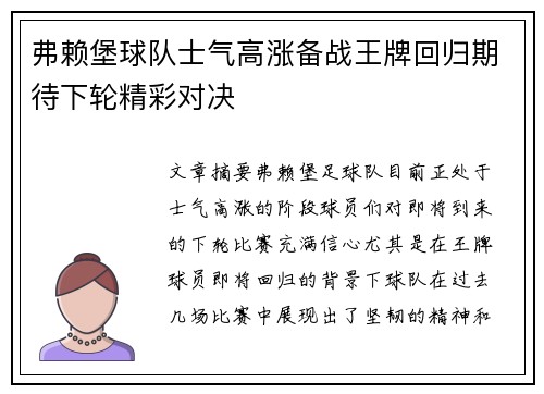 弗赖堡球队士气高涨备战王牌回归期待下轮精彩对决