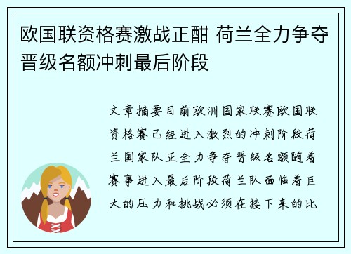 欧国联资格赛激战正酣 荷兰全力争夺晋级名额冲刺最后阶段 欧国联资格赛激战正酣 荷兰全力争夺晋级名额冲刺最后阶段
