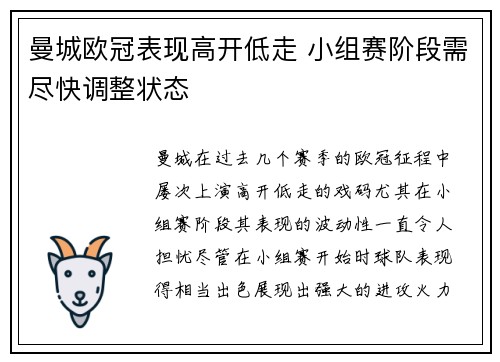 曼城欧冠表现高开低走 小组赛阶段需尽快调整状态