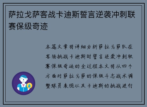 萨拉戈萨客战卡迪斯誓言逆袭冲刺联赛保级奇迹