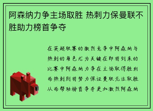 阿森纳力争主场取胜 热刺力保曼联不胜助力榜首争夺 阿森纳力争主场取胜 热刺力保曼联不胜助力榜首争夺