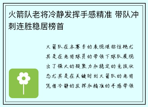 火箭队老将冷静发挥手感精准 带队冲刺连胜稳居榜首 火箭队老将冷静发挥手感精准 带队冲刺连胜稳居榜首