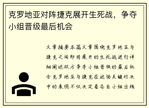 克罗地亚对阵捷克展开生死战,争夺小组晋级最后机会 克罗地亚对阵捷克展开生死战,争夺小组晋级最后机会
