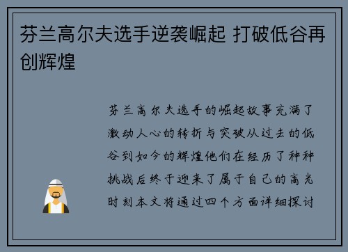 芬兰高尔夫选手逆袭崛起 打破低谷再创辉煌 芬兰高尔夫选手逆袭崛起 打破低谷再创辉煌