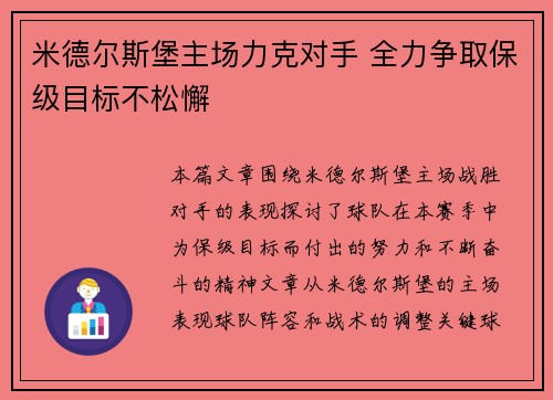 米德尔斯堡主场力克对手 全力争取保级目标不松懈 米德尔斯堡主场力克对手 全力争取保级目标不松懈