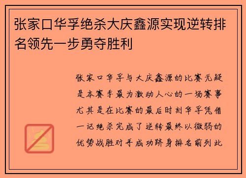 张家口华孚绝杀大庆鑫源实现逆转排名领先一步勇夺胜利 张家口华孚绝杀大庆鑫源实现逆转排名领先一步勇夺胜利