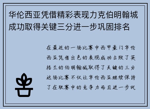 华伦西亚凭借精彩表现力克伯明翰城成功取得关键三分进一步巩固排名 华伦西亚凭借精彩表现力克伯明翰城成功取得关键三分进一步巩固排名