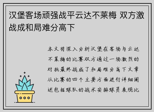 汉堡客场顽强战平云达不莱梅 双方激战成和局难分高下 汉堡客场顽强战平云达不莱梅 双方激战成和局难分高下