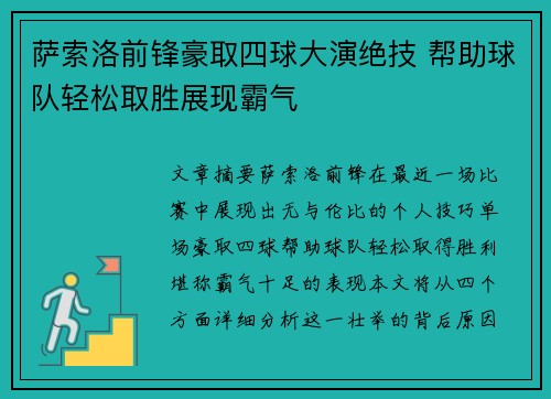 萨索洛前锋豪取四球大演绝技 帮助球队轻松取胜展现霸气 萨索洛前锋豪取四球大演绝技 帮助球队轻松取胜展现霸气