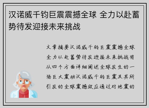 汉诺威千钧巨震震撼全球 全力以赴蓄势待发迎接未来挑战 汉诺威千钧巨震震撼全球 全力以赴蓄势待发迎接未来挑战