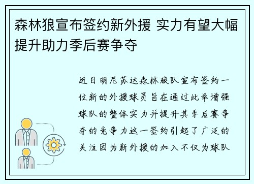 森林狼宣布签约新外援 实力有望大幅提升助力季后赛争夺 森林狼宣布签约新外援 实力有望大幅提升助力季后赛争夺