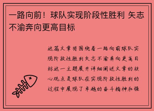 一路向前!球队实现阶段性胜利 矢志不渝奔向更高目标 一路向前!球队实现阶段性胜利 矢志不渝奔向更高目标