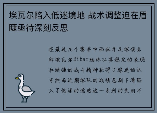 埃瓦尔陷入低迷境地 战术调整迫在眉睫亟待深刻反思 埃瓦尔陷入低迷境地 战术调整迫在眉睫亟待深刻反思
