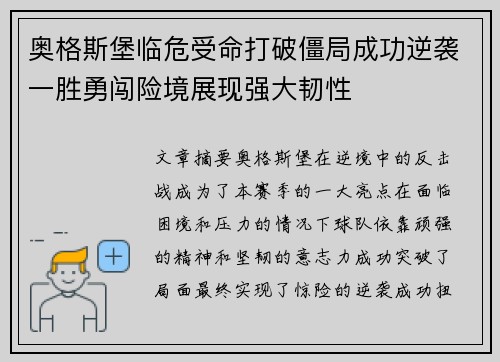奥格斯堡临危受命打破僵局成功逆袭一胜勇闯险境展现强大韧性 奥格斯堡临危受命打破僵局成功逆袭一胜勇闯险境展现强大韧性