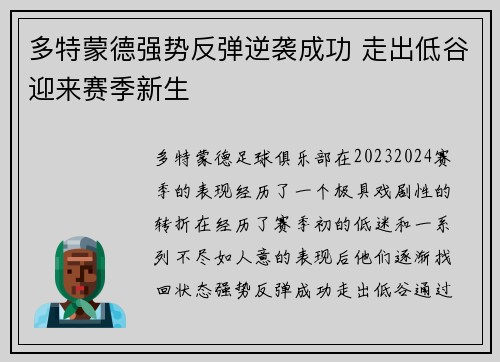 多特蒙德强势反弹逆袭成功 走出低谷迎来赛季新生 多特蒙德强势反弹逆袭成功 走出低谷迎来赛季新生