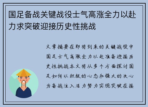 国足备战关键战役士气高涨全力以赴力求突破迎接历史性挑战