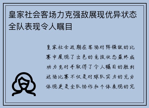 皇家社会客场力克强敌展现优异状态全队表现令人瞩目 皇家社会客场力克强敌展现优异状态全队表现令人瞩目