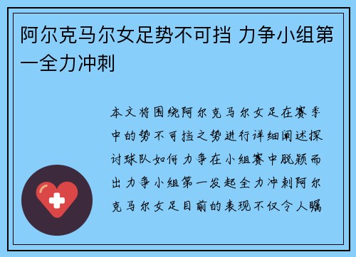 阿尔克马尔女足势不可挡 力争小组第一全力冲刺 阿尔克马尔女足势不可挡 力争小组第一全力冲刺