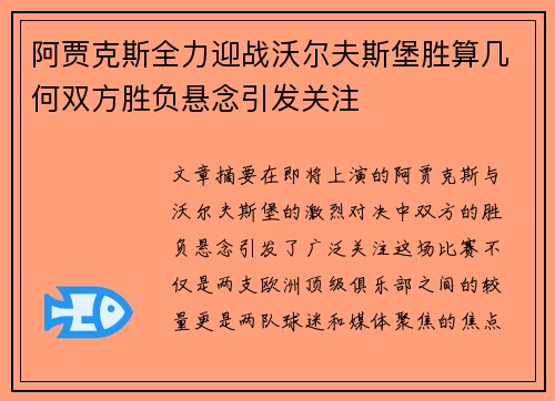 阿贾克斯全力迎战沃尔夫斯堡胜算几何双方胜负悬念引发关注 阿贾克斯全力迎战沃尔夫斯堡胜算几何双方胜负悬念引发关注