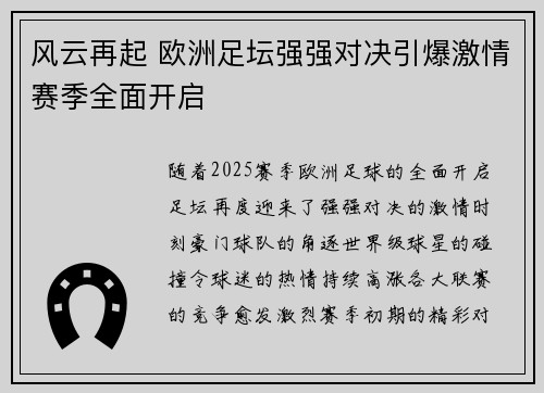 风云再起 欧洲足坛强强对决引爆激情赛季全面开启 风云再起 欧洲足坛强强对决引爆激情赛季全面开启