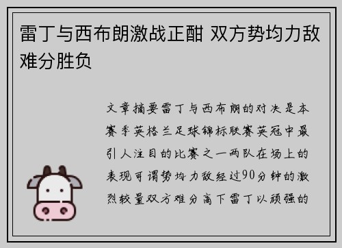 雷丁与西布朗激战正酣 双方势均力敌难分胜负 雷丁与西布朗激战正酣 双方势均力敌难分胜负