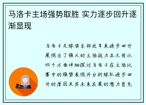 马洛卡主场强势取胜 实力逐步回升逐渐显现 马洛卡主场强势取胜 实力逐步回升逐渐显现