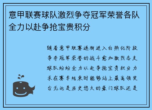 意甲联赛球队激烈争夺冠军荣誉各队全力以赴争抢宝贵积分 意甲联赛球队激烈争夺冠军荣誉各队全力以赴争抢宝贵积分