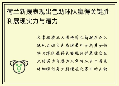 荷兰新援表现出色助球队赢得关键胜利展现实力与潜力 荷兰新援表现出色助球队赢得关键胜利展现实力与潜力