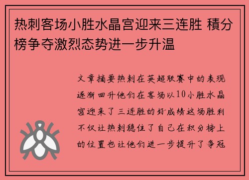 热刺客场小胜水晶宫迎来三连胜 積分榜争夺激烈态势进一步升温 热刺客场小胜水晶宫迎来三连胜 積分榜争夺激烈态势进一步升温