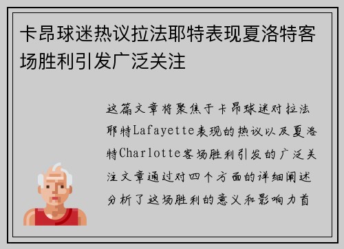 卡昂球迷热议拉法耶特表现夏洛特客场胜利引发广泛关注